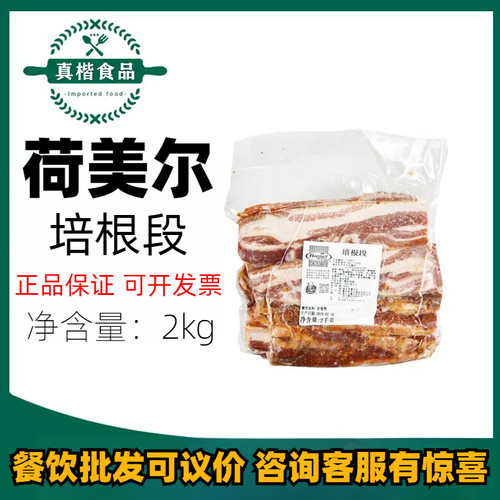 荷美尔实惠装培根2kg三明治汉堡