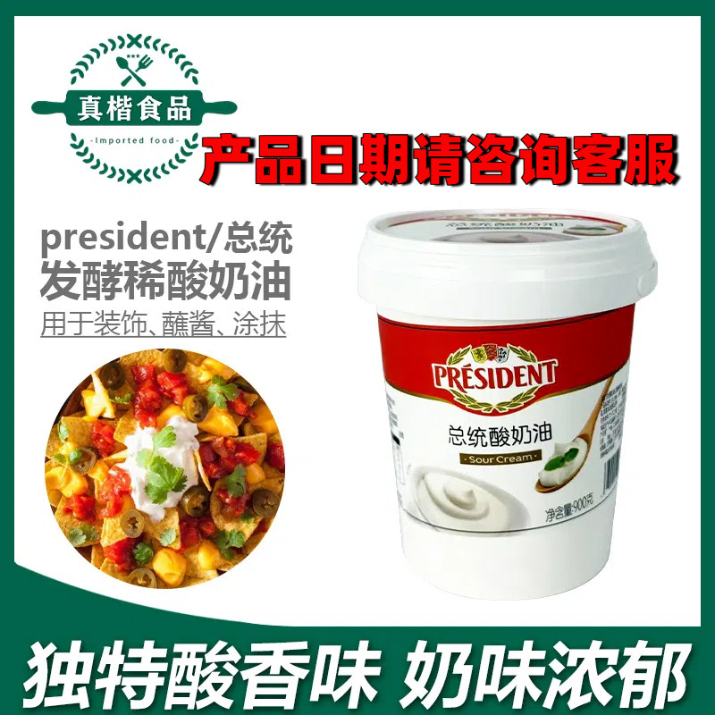 总统酸奶油发酵稀奶油即食商用图片