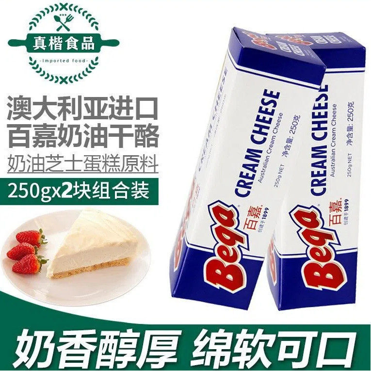 百嘉奶油奶酪250g澳大利亚进口干酪奶油芝士家用蛋糕面包烘焙原料