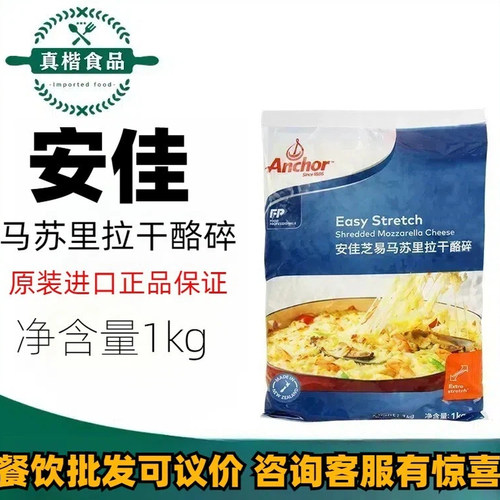 安佳原装进口1kg新到货马苏碎