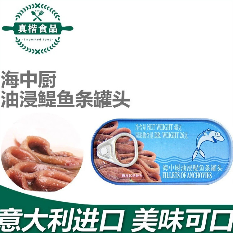意大利进口FLOTT鳀鱼条海中厨油浸鳀鱼条 橄榄油浸鳀鱼银鱼柳48g