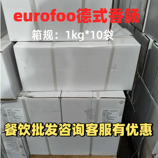 10袋整箱32cm烘焙专用烟熏商用批发餐饮 1kg eurofoo德式 香肠经典