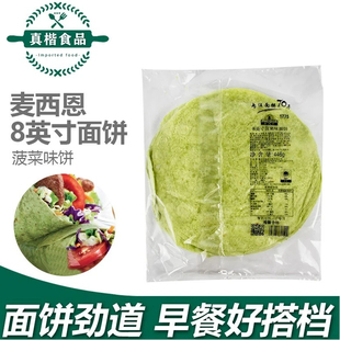 麦西恩菠菜味面饼1包12张 墨西哥鸡肉卷饼皮卷饼薄饼皮速食健身