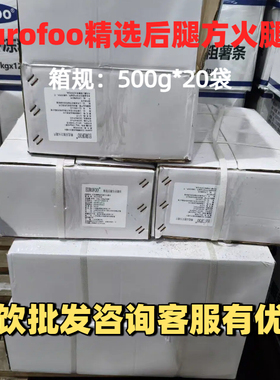 eurofoo精选后腿方火腿片500g*20袋整箱 美式风味火腿商用批发