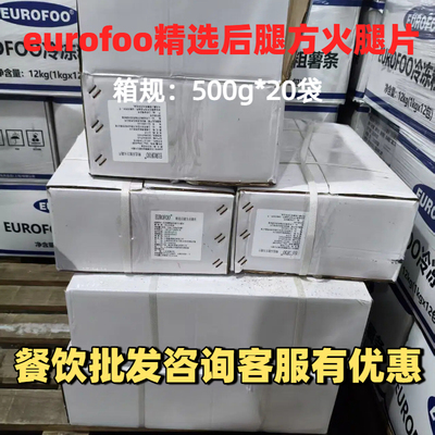 eurofoo精选后腿方火腿片500g*20