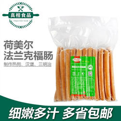 荷美尔精选法兰克福肠1kg面包热狗肠早餐肠烧烤肠约20根17cm7英寸