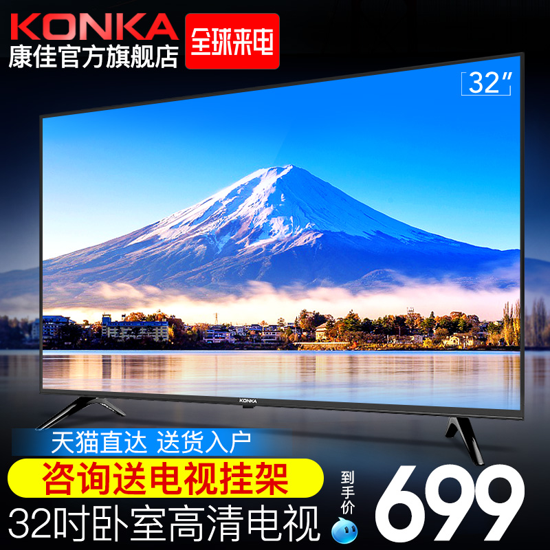 Konka/¿µ¼Ñ LED32E330C 32Ó¢´ç¼ÒÓÃÀÏÈË»¤ÑÛ¸ßÇåÒº¾§µçÊÓ»ú²Êµç40