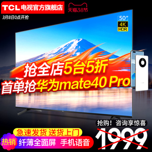 TCL50英寸L8王牌高清4K纤薄智能网络wifi液晶电视机官方旗舰店 55