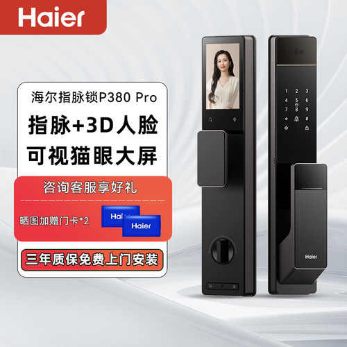 海尔智能门锁P380pro指静脉3D人脸识别猫眼大屏密码电子锁P38系列