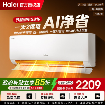 海尔小红花空调净省电1.5匹