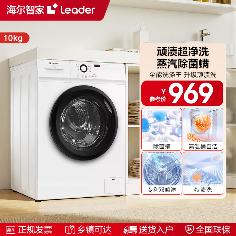 海尔智家Leader统帅10kg大容量滚筒洗衣机全自动家用超薄租房515w