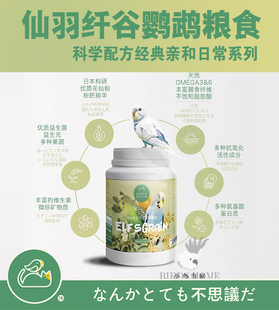 进口鸟食小鸟当家 仙羽纤谷虎皮鹦鹉精选饲料混合滋养丸饲料