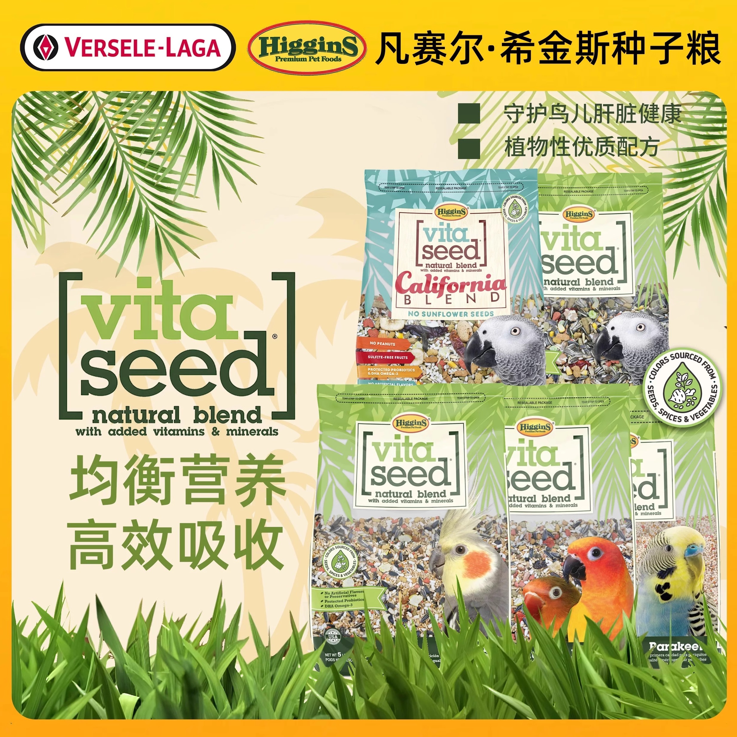 Higgins希金斯凡赛尔鹦鹉粮vita日常系列鸟粮饲料种子粮和尚玄凤
