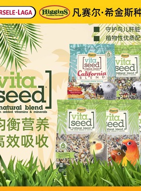 Higgins希金斯凡赛尔鹦鹉粮vita日常系列鸟粮饲料种子粮和尚玄凤