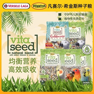 Higgins希金斯凡赛尔鹦鹉粮vita日常系列鸟粮饲料种子粮和尚玄凤