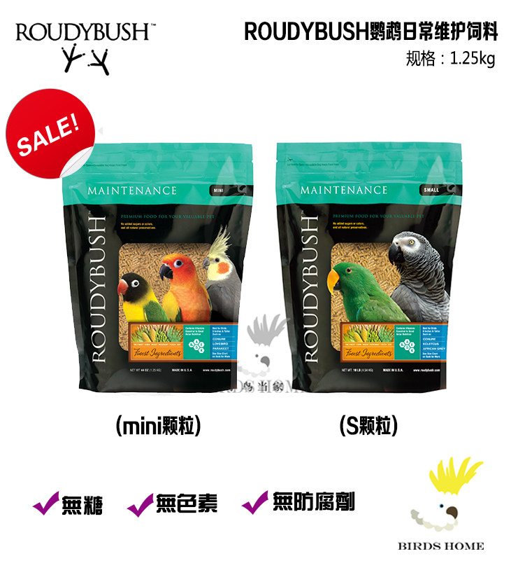 柔迪布殊Roudybush日常高能鹦鹉滋养丸鸟食饲料美国进口太阳和尚