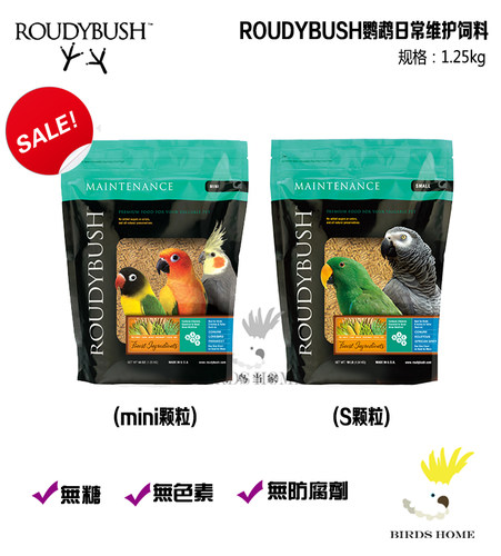 柔迪布殊日常高能鹦鹉滋养丸