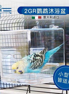 小型鹦鹉全透明洗澡盆鸟浴缸