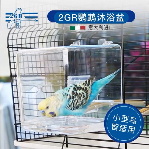 小型鹦鹉全透明洗澡盆鸟浴缸