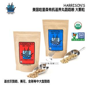 美国哈里森有机鹦鹉滋养丸大颗粒高能日常红袋蓝袋金刚葵花中大型