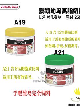 凡赛尔鹦鹉幼鸟雏鸟奶粉 A21.A19鹦鹉BB奶粉 鸟食饲料