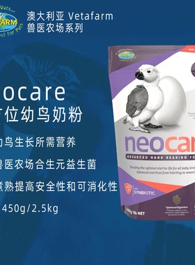 澳洲直邮Vetafarm兽医农场初生鹦鹉奶粉零天手养幼鸟通用型