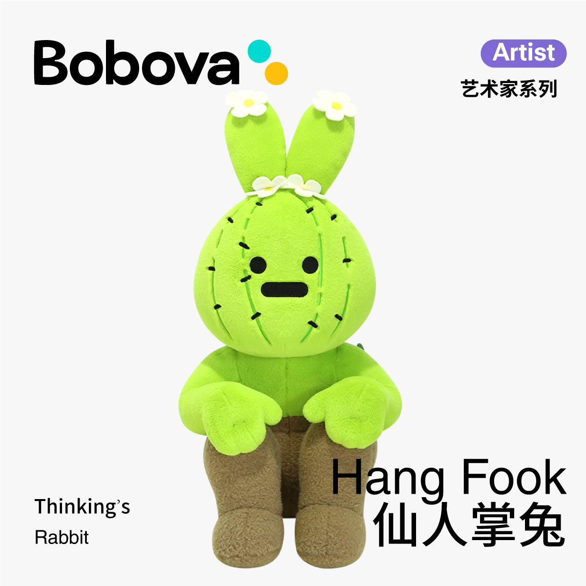 波波娃Hangfook兔子毛绒公仔