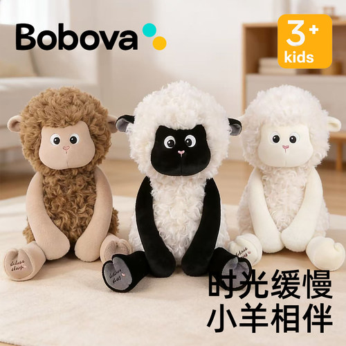 波波娃小羊毛绒公仔柔软