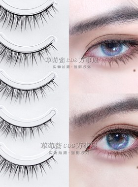 C53万用少年男妆cos日常假睫毛黑梗交叉自然纤长眼尾拉长款上睫毛