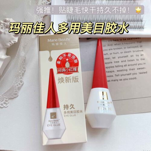 推荐经典玛丽佳人美目胶水睫毛