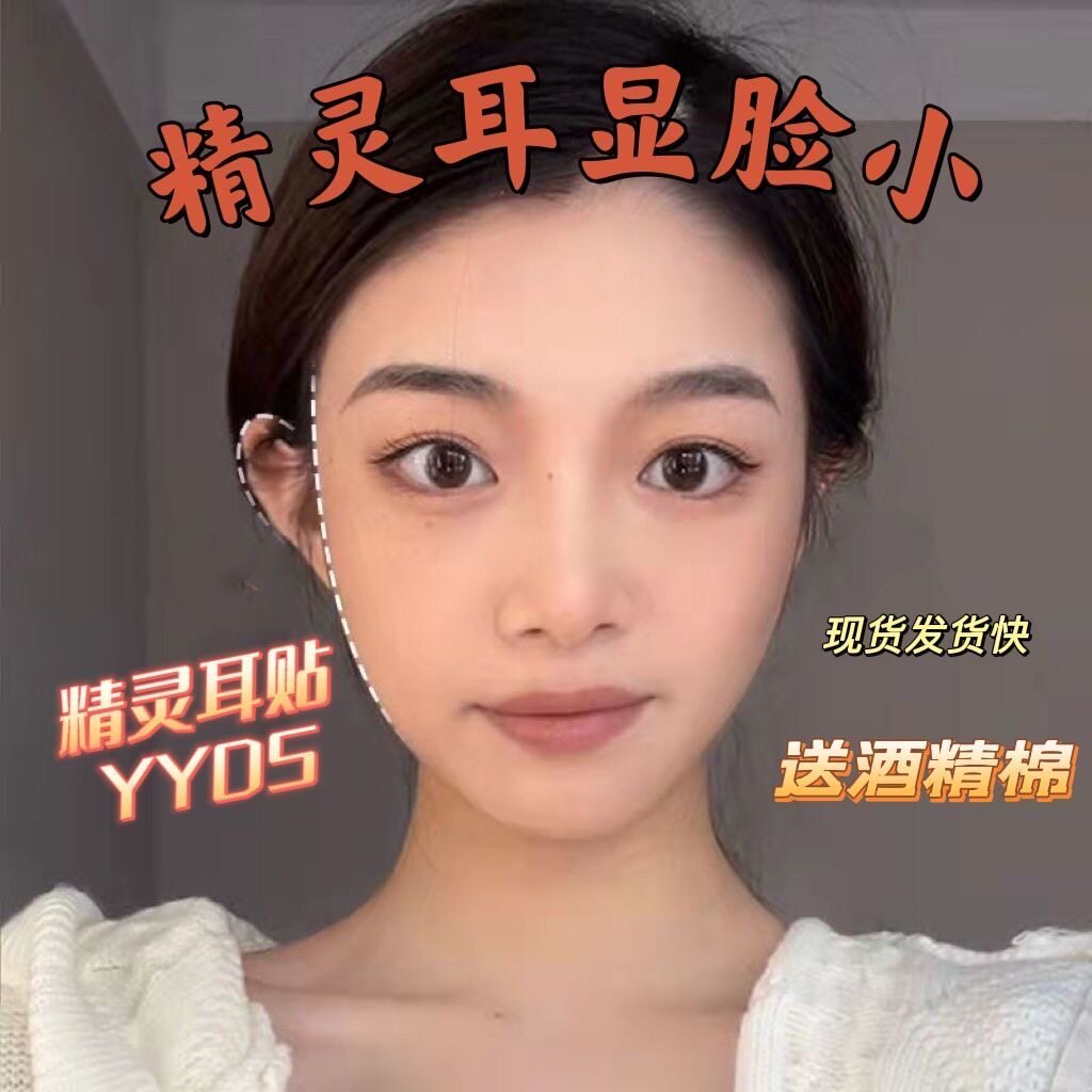 精灵耳耳贴耳朵定型撑立器矫正隐形大脸显小变招风耳立耳神器耳贴