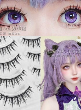 C15草莓酱小恶魔5对装可爱萌妹系lo妆磨尖簇状cos浓密硬梗假睫毛