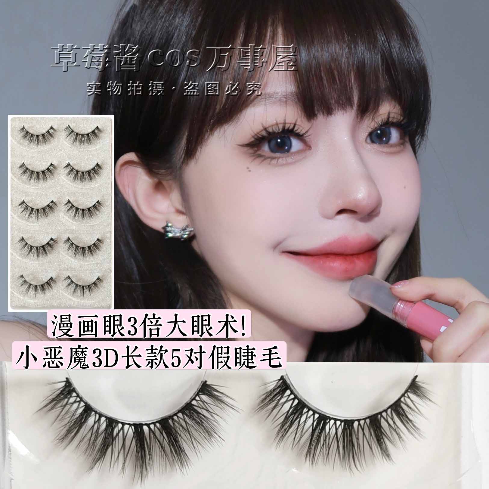 包邮网红芭比小恶魔假睫毛自然