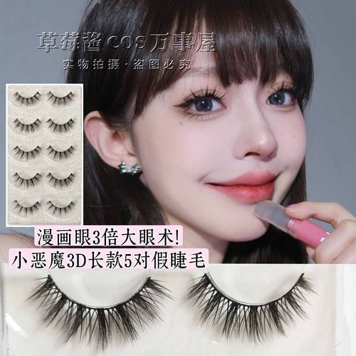 包邮网红芭比小恶魔假睫毛自然