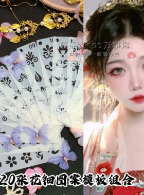 眉心花钿模板古风仙女彩绘图案
