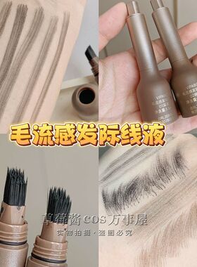 发际线液粉棒立体防水防汗遮盖