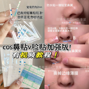 升级版COS专用鼻翼缩小拉丝纤维条粘性强贴隐形透明自然防水鼻贴