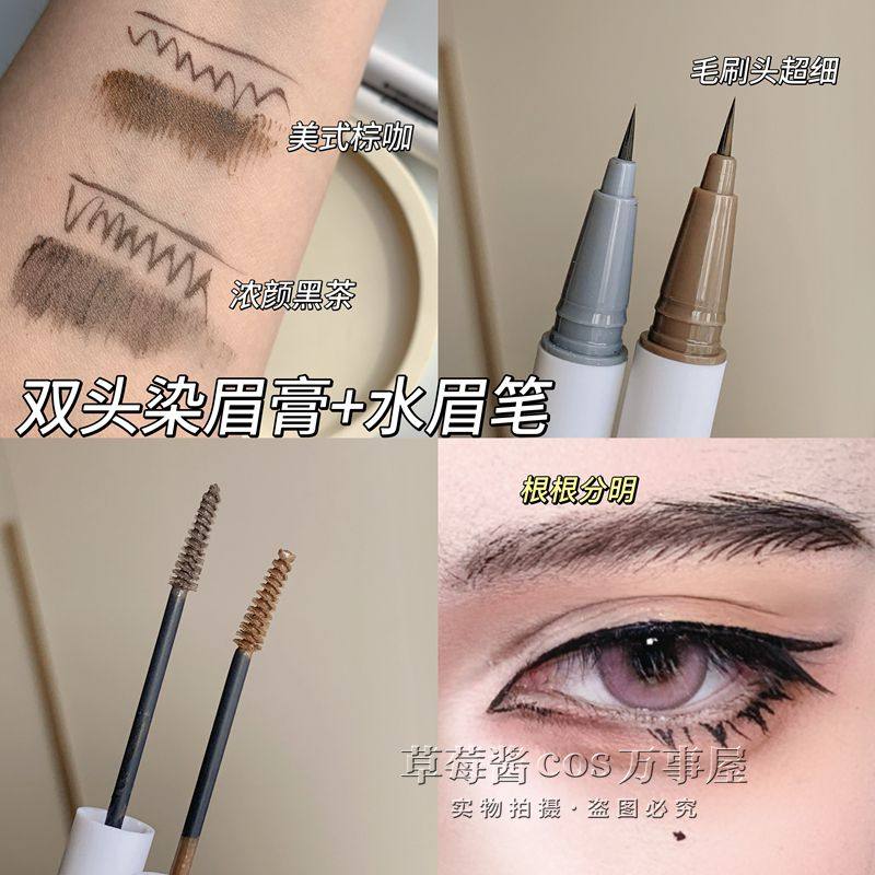双头眉笔染眉膏二合一