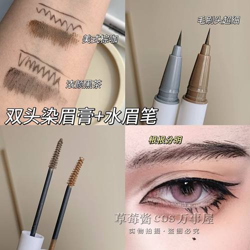 双头眉笔染眉膏二合一