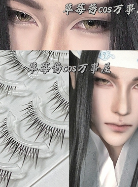C48成男少年cos日常假睫毛 交叉直毛自然纤长仿真正太上睫毛5对