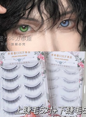 C09【草莓酱】日常五对cos少年萌妹假睫毛黑梗尖尾自然仿真上睫毛