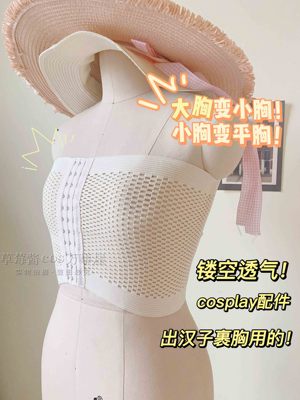 taobao agent Invisible thin brace, cosplay