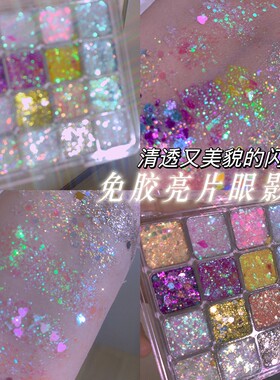 超闪亮片眼影亮片舞台妆