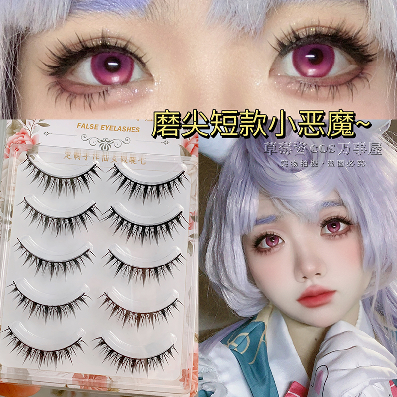 自然短款硬梗5对上睫毛