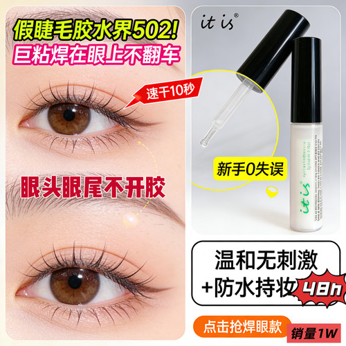 巨粘速干牢固温和假睫毛胶水防水