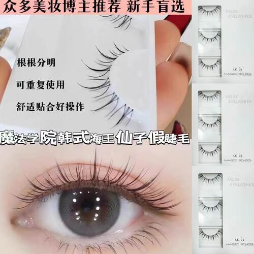 自然仙子海王女团根根分明假睫毛