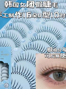徐如蓝魔法学校韩国女团16朵U型手工10对假睫毛蒲言延吴小白推荐