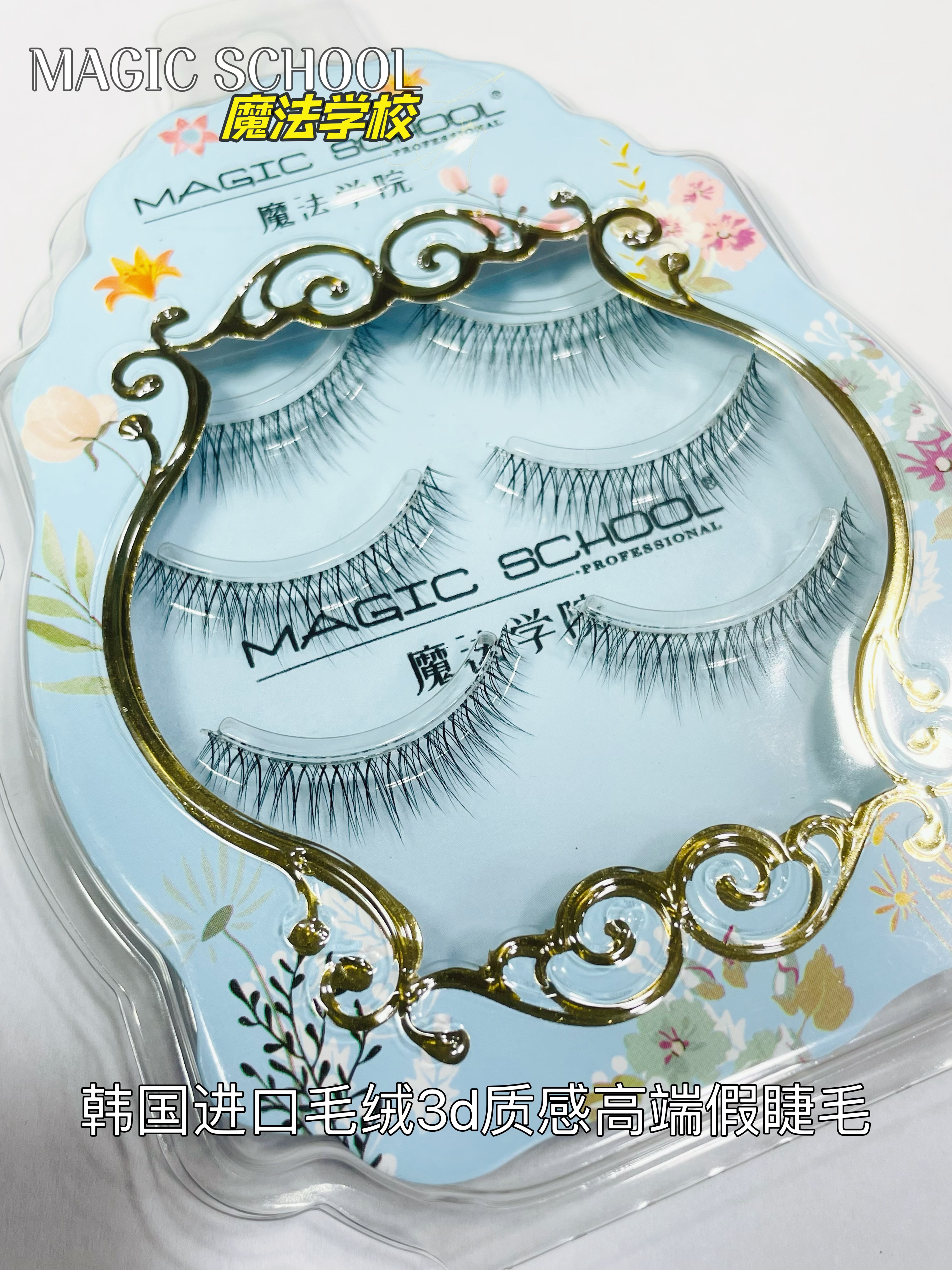 魔法学院韩国绒缎女团高端假睫毛