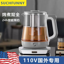 110V伏养生壶多功能恒温煮茶器出国美国加拿大用烧水壶出口小家电