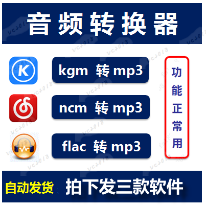 音乐视频格式转换器kgm.ncm.flac.m4a.m4v文件mp4转成mp3工具软件 商务/设计服务 设计素材/源文件 原图主图